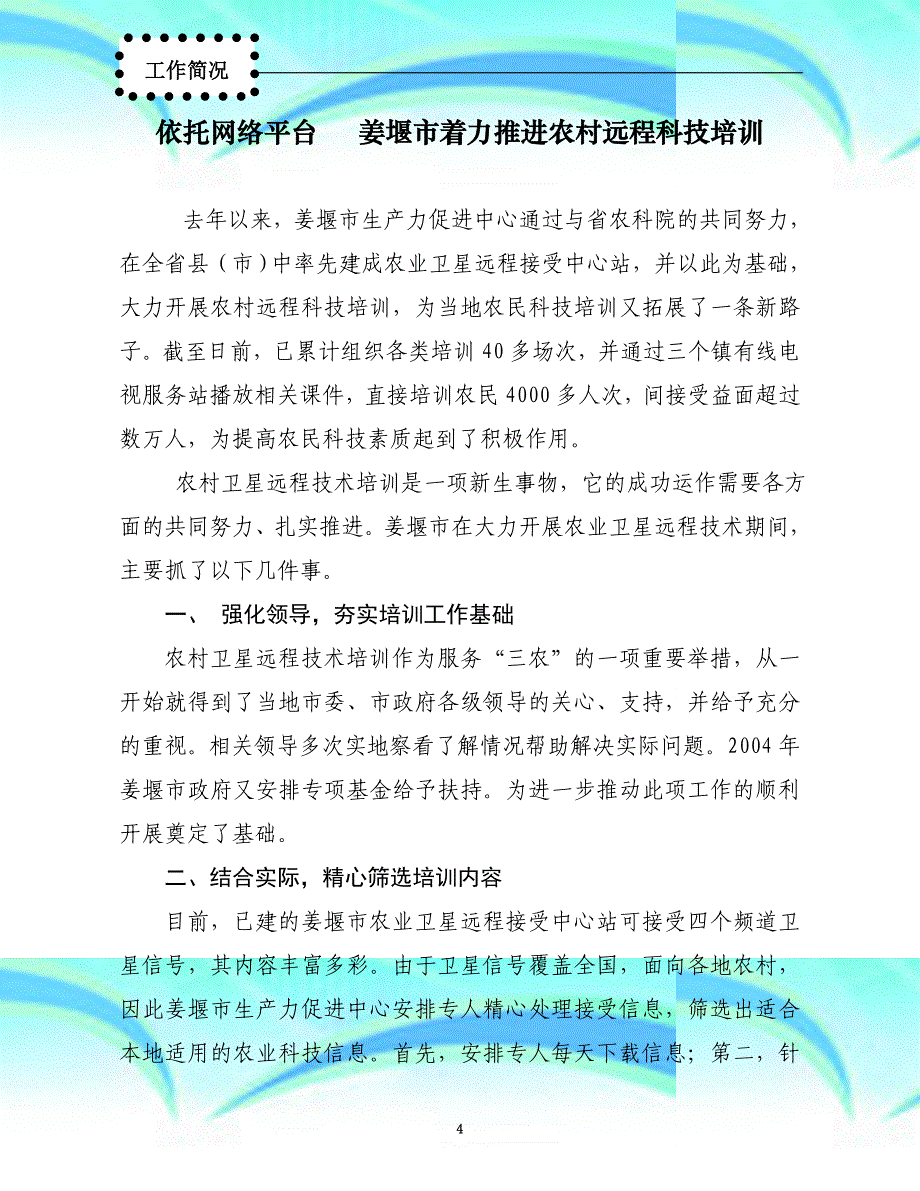 江苏百万农民技能培训项目简-报()_第4页