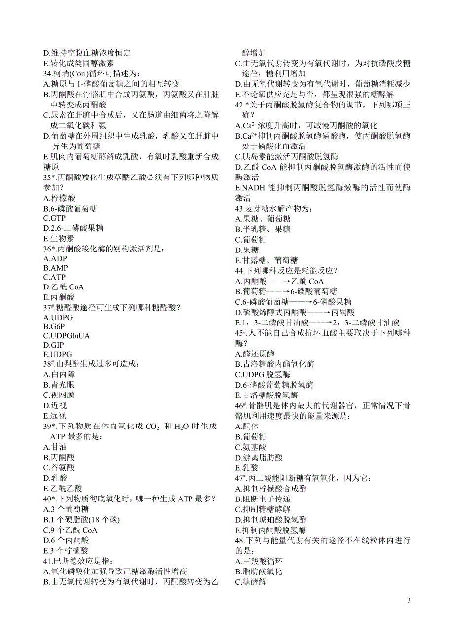 生物化学B练习题及答案._第3页