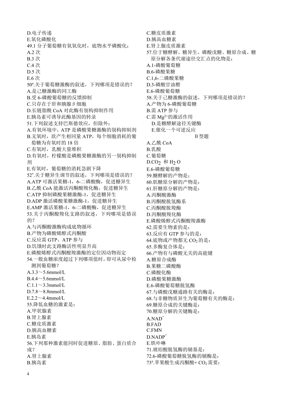 生物化学B练习题及答案._第4页