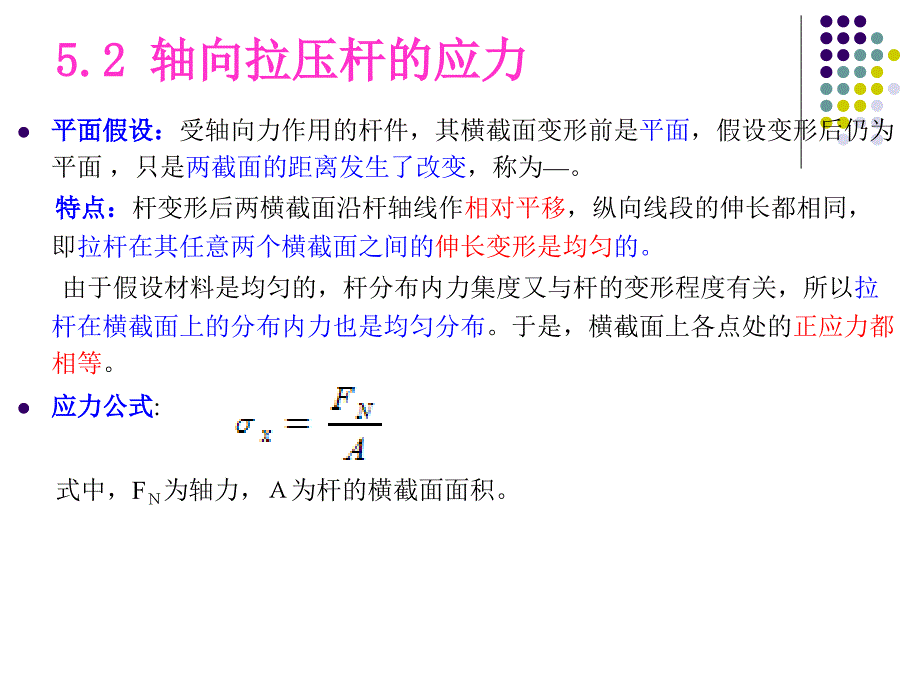 材料力学--第5章._第3页