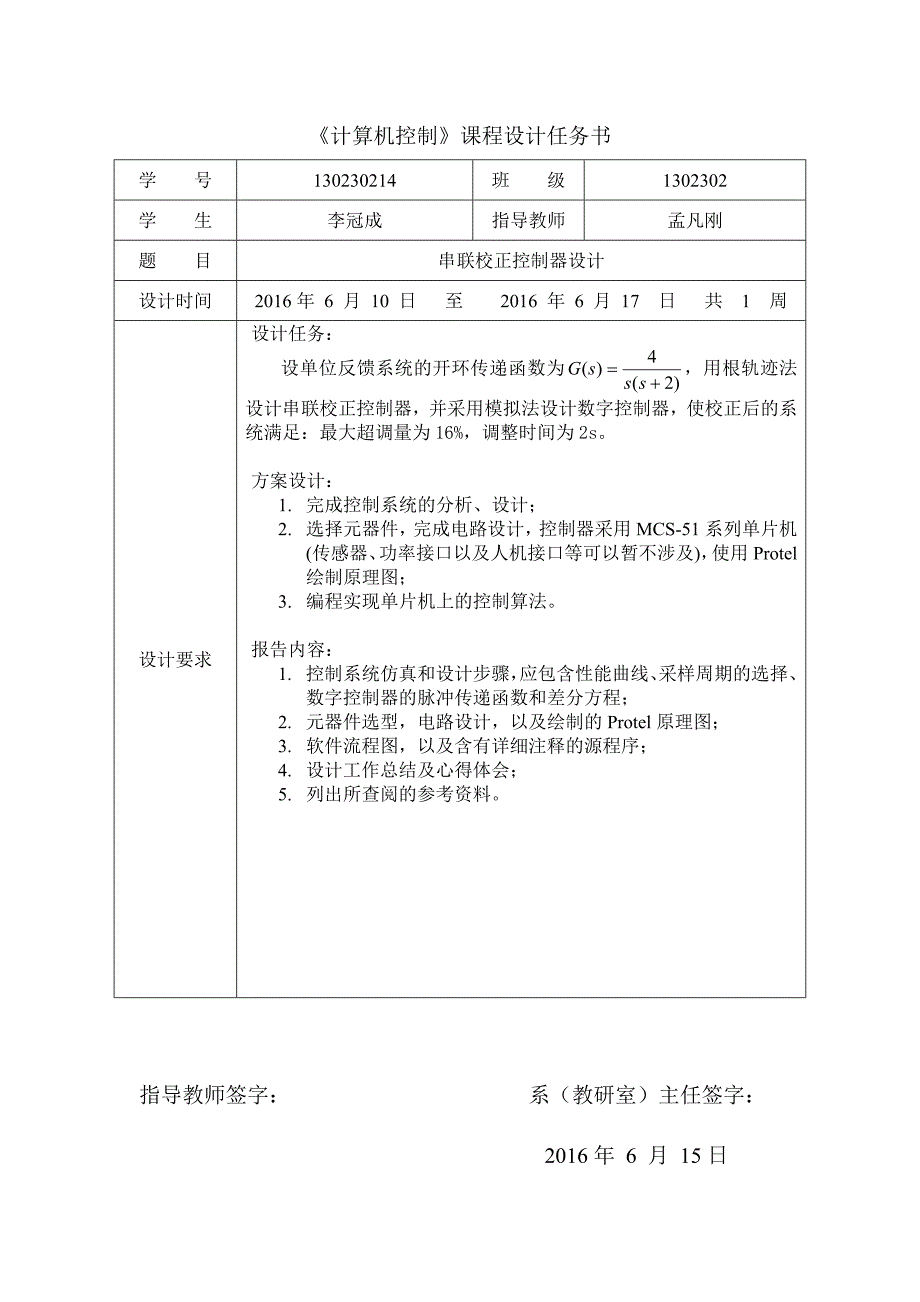 哈工大(威海)计算机控制课设14._第2页