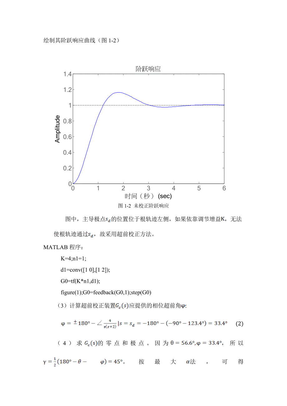 哈工大(威海)计算机控制课设14._第4页