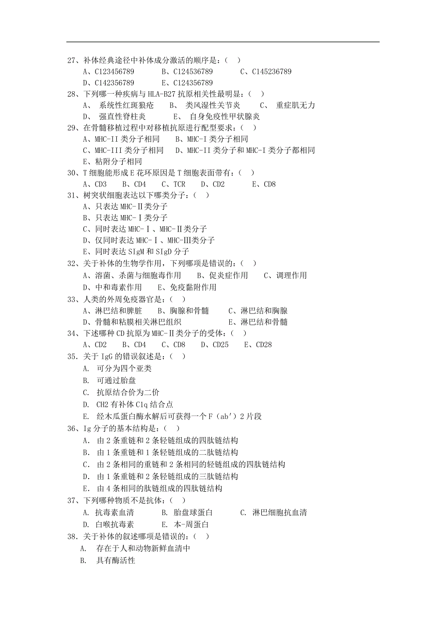检验专业《免疫学检验》期末复习复习题及答案_第3页
