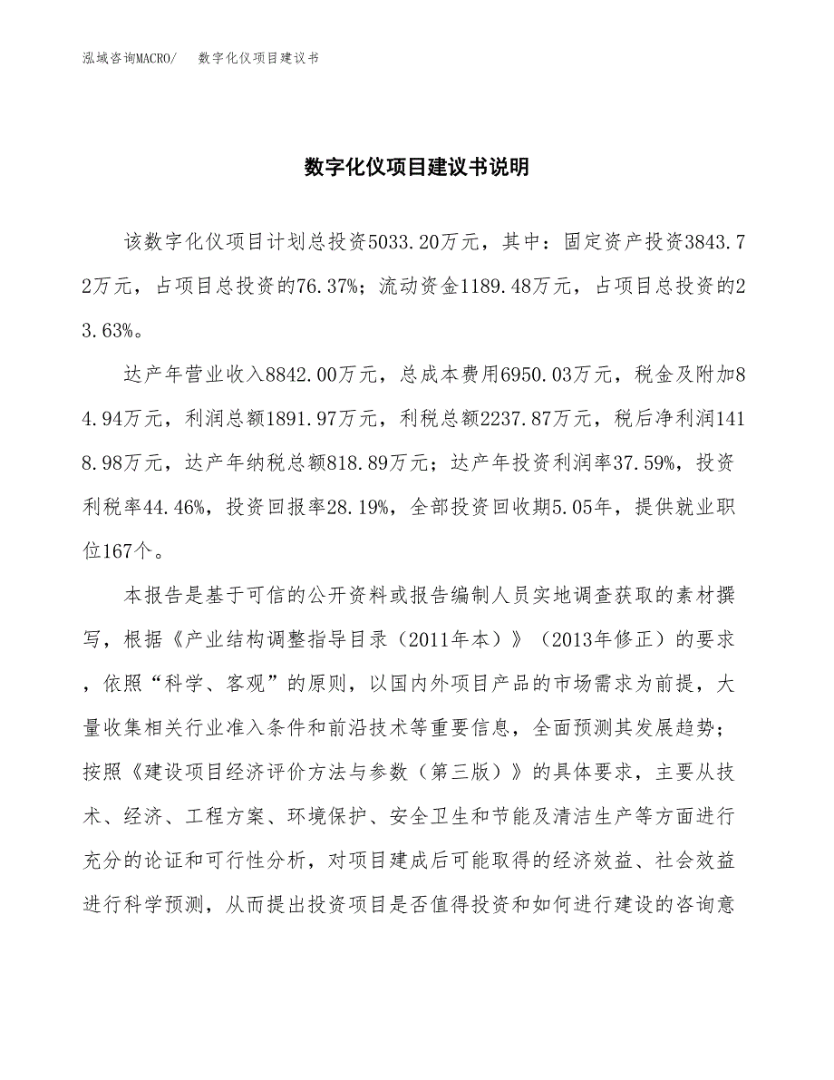 数字化仪项目建议书（可研报告）.docx_第2页