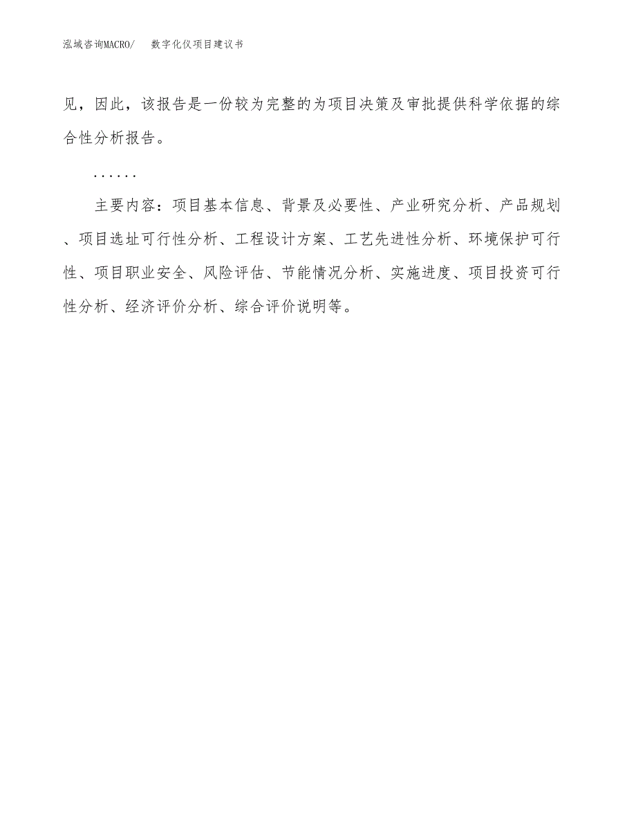 数字化仪项目建议书（可研报告）.docx_第3页