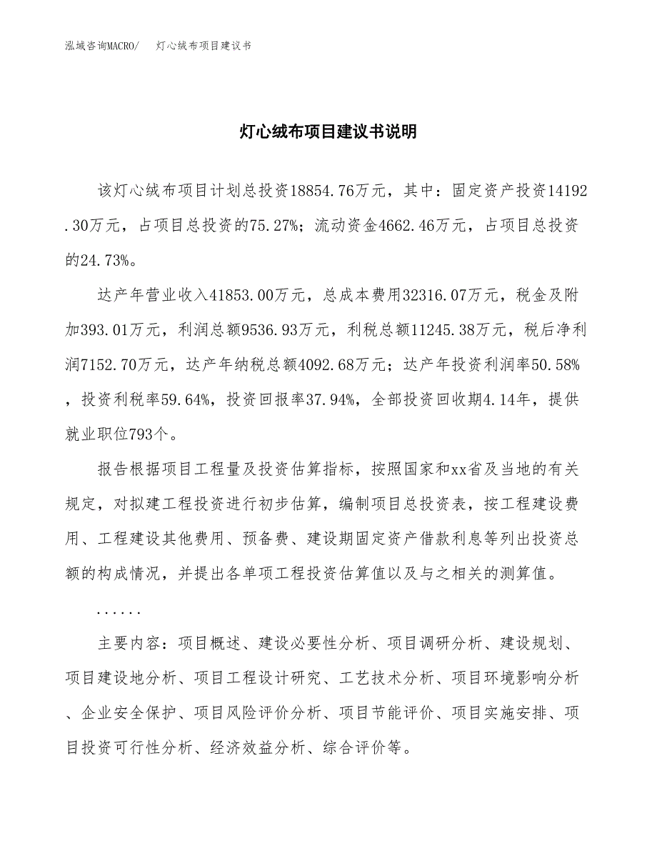 灯心绒布项目建议书（可研报告）.docx_第2页