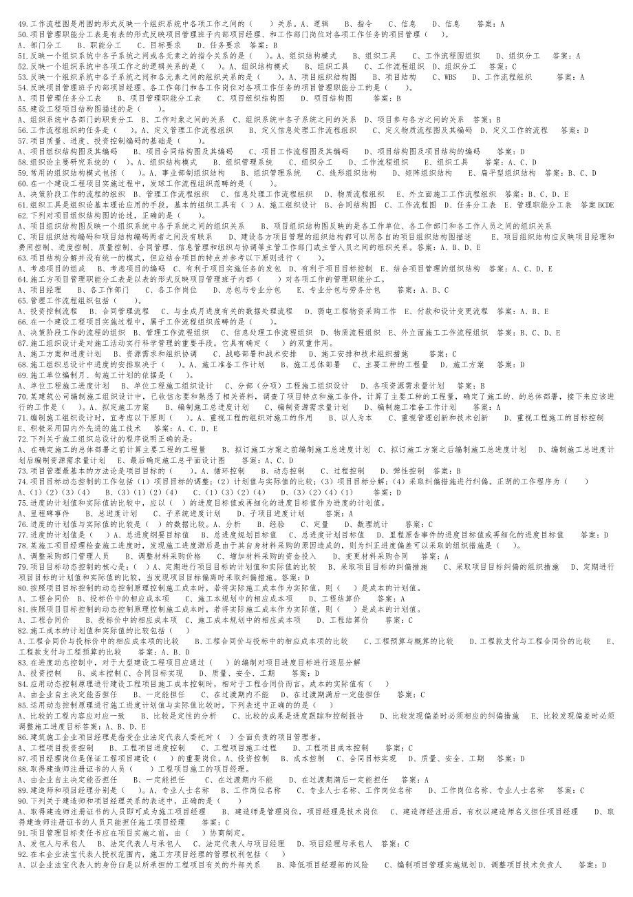 建设工程施工管理押题_第2页
