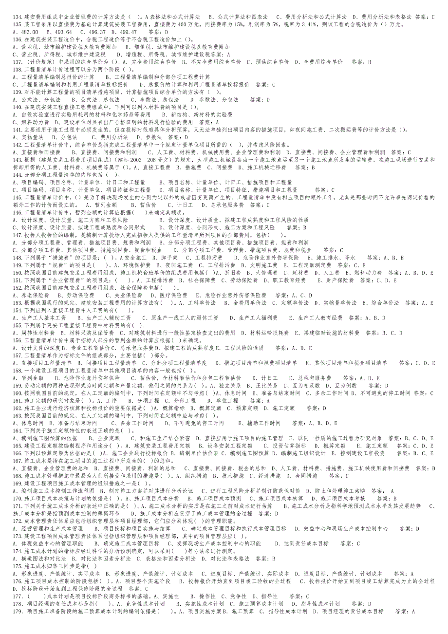建设工程施工管理押题_第4页