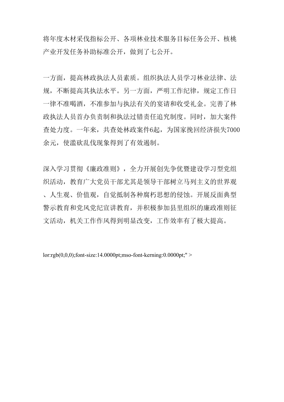 林业局局长xx年述职报告范文_第4页