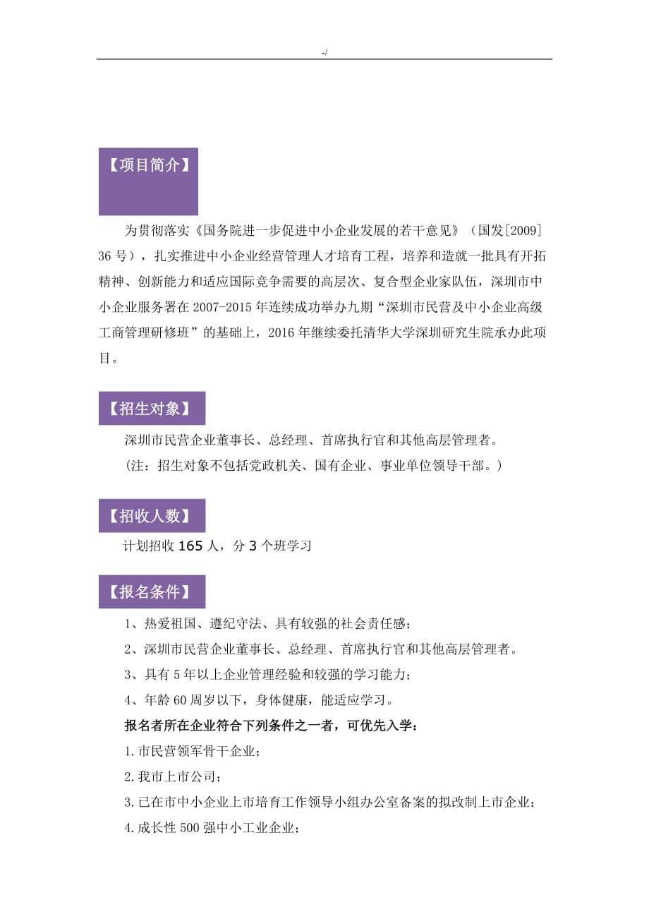 深圳市民营及其中小企业的高级工商管理计划研修班_第2页