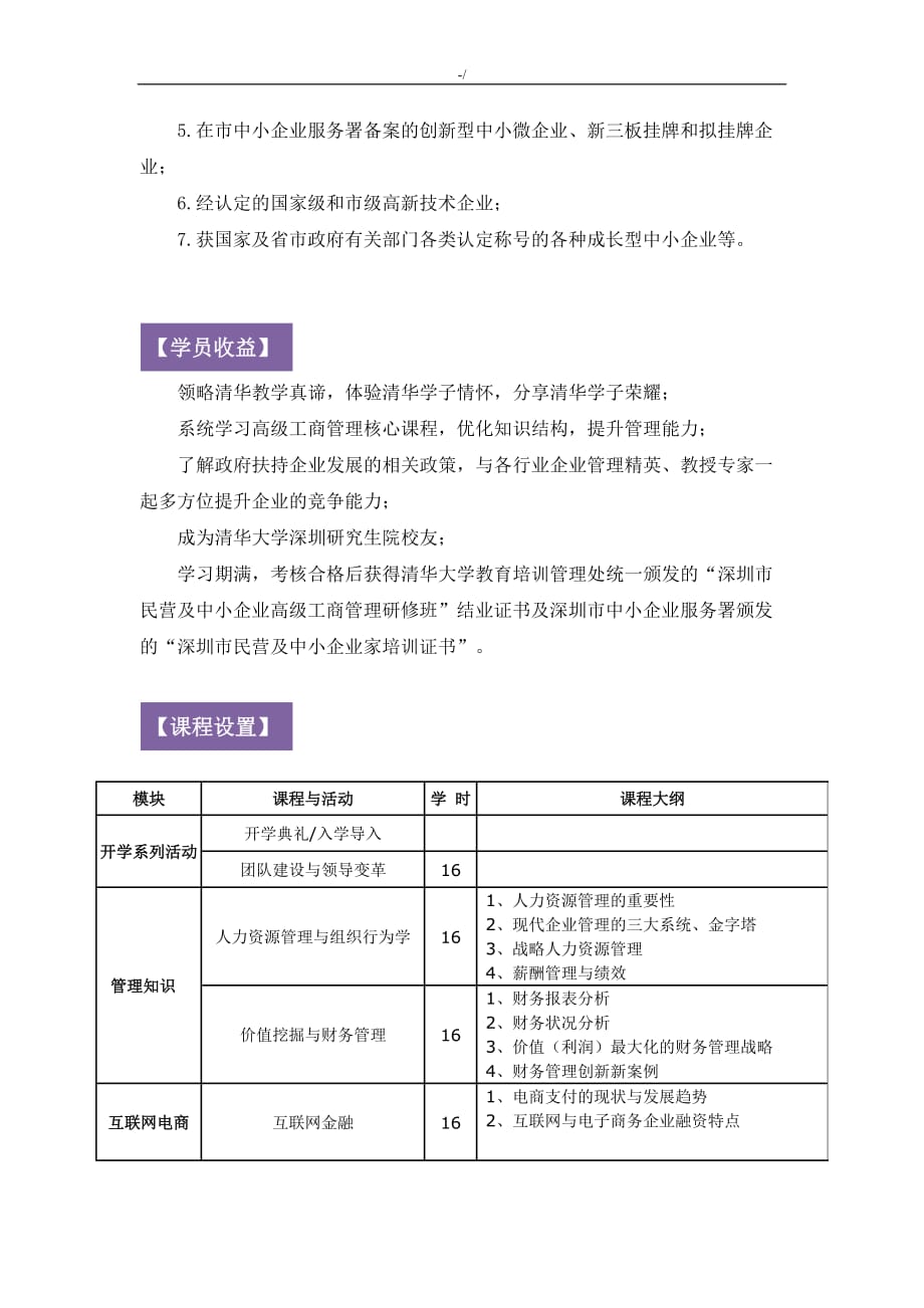 深圳市民营及其中小企业的高级工商管理计划研修班_第3页