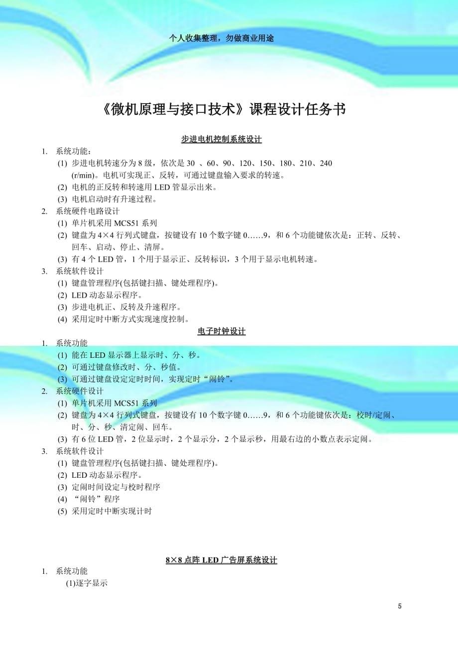 《微机原理与接口专业技术》课程设计基本要求_第5页