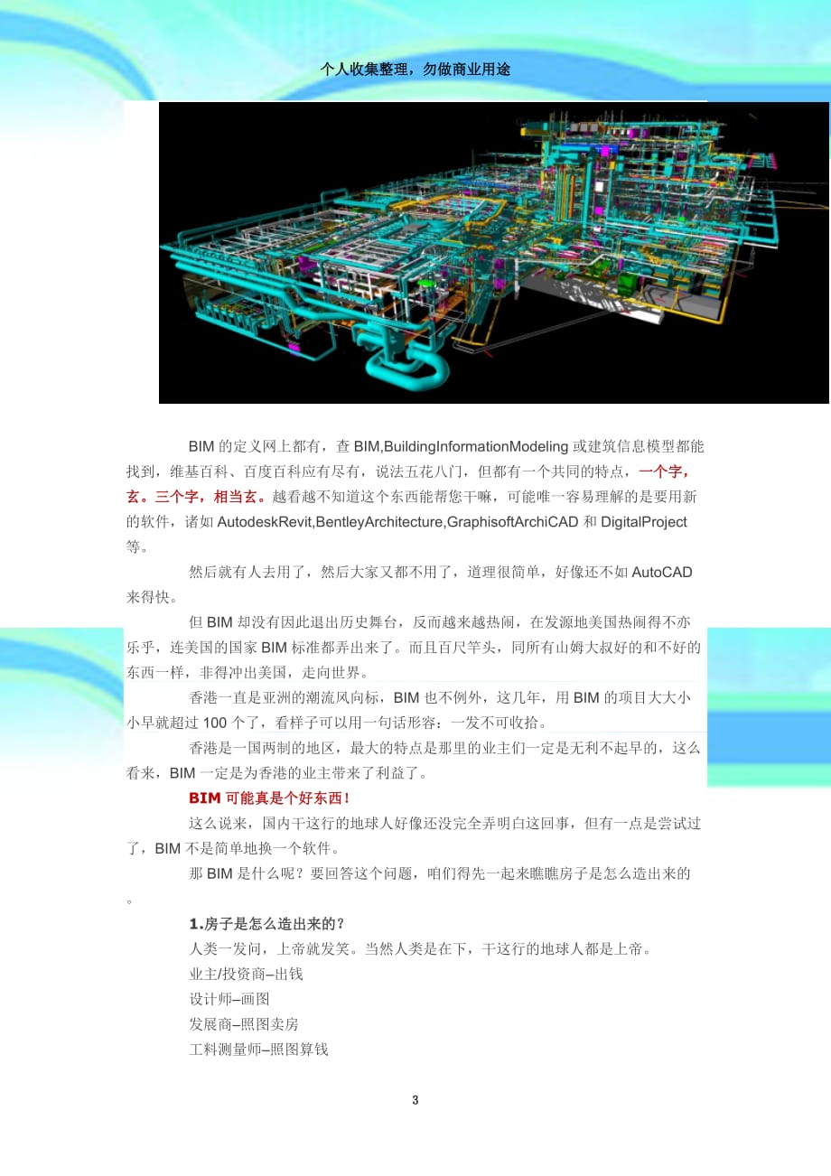 bim专业技术介绍_第3页