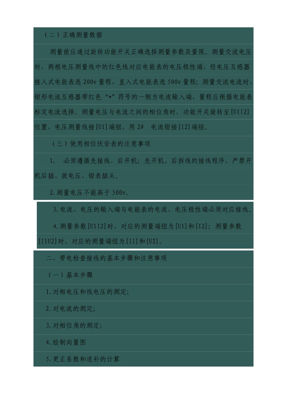 相位法对电能计量装置误接线分析._第4页