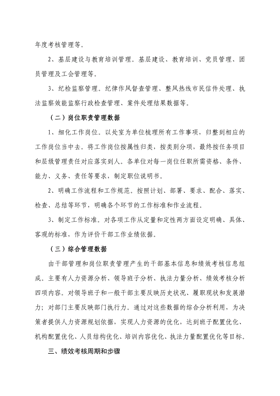 辽宁省工商行政管理工作绩效考核体系框架_第3页