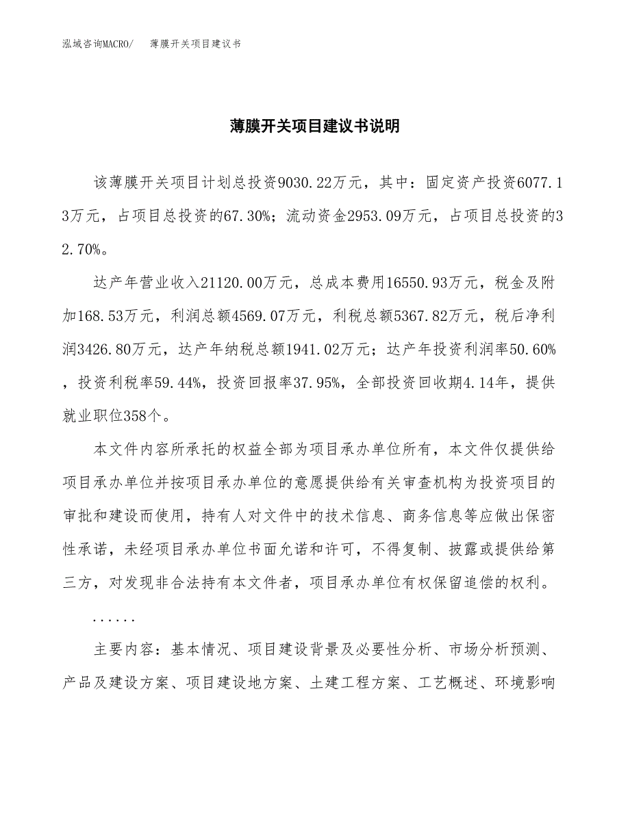 薄膜开关项目建议书（可研报告）.docx_第2页