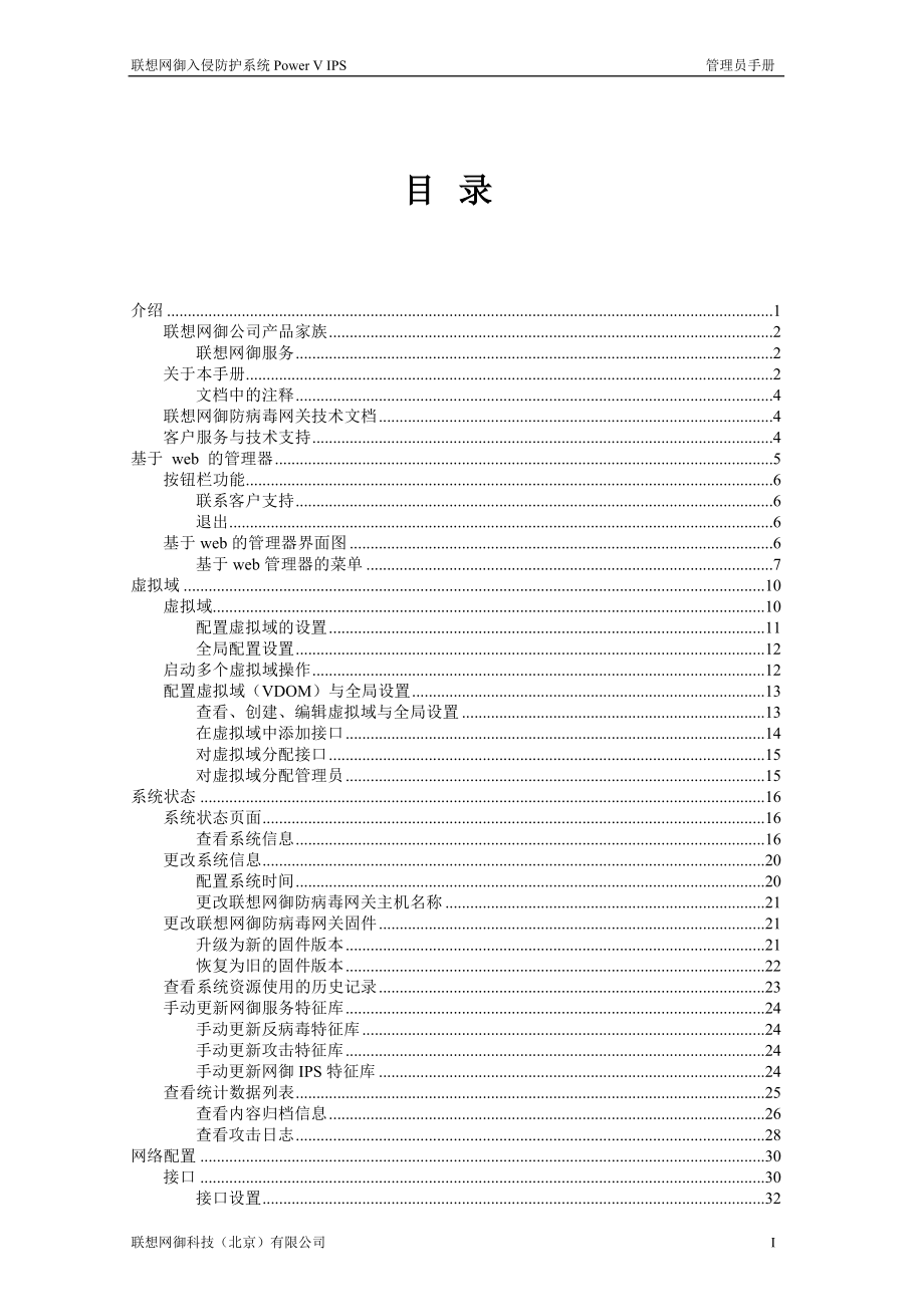 联想网御入侵防护系统技术文档-ftp_第3页