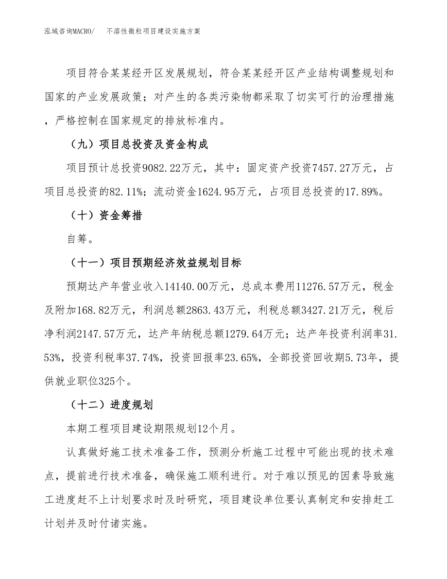 不溶性微粒项目建设实施方案（模板）_第4页