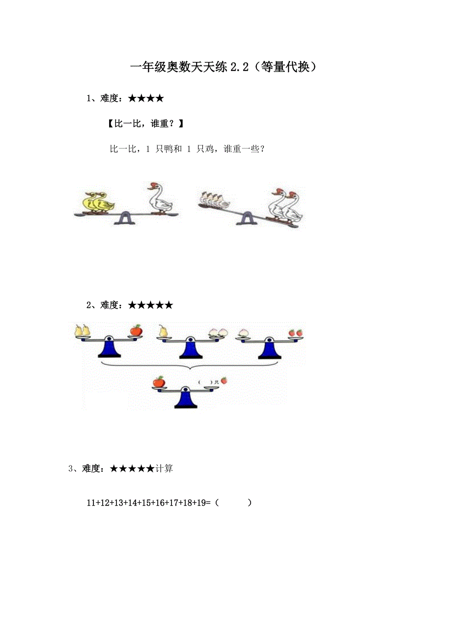 一年级奥数天天练及标准答案_第3页