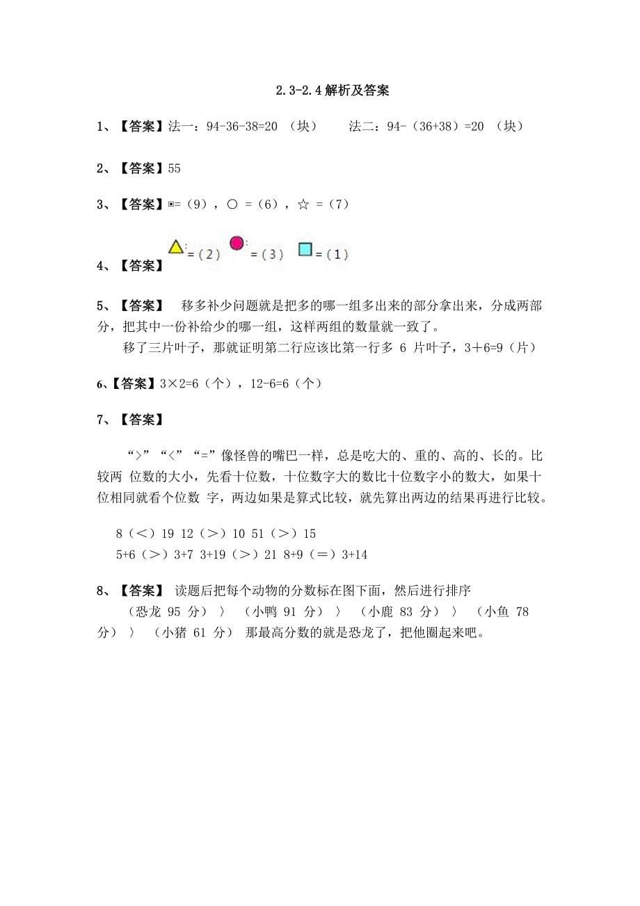 一年级奥数天天练及标准答案_第5页