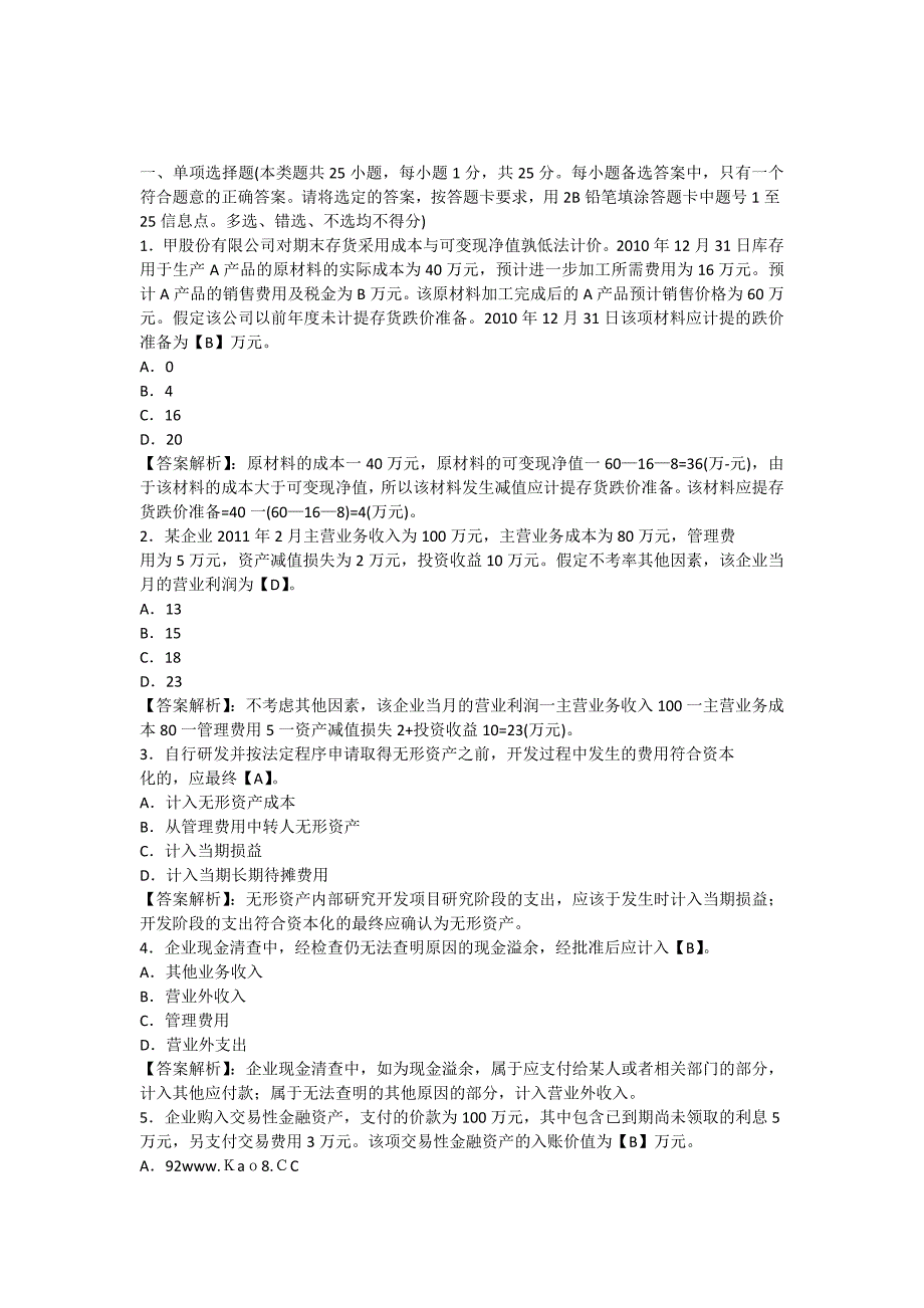 初级会计师考试《初级会计实务》全真模拟试卷及答案(3)_第1页