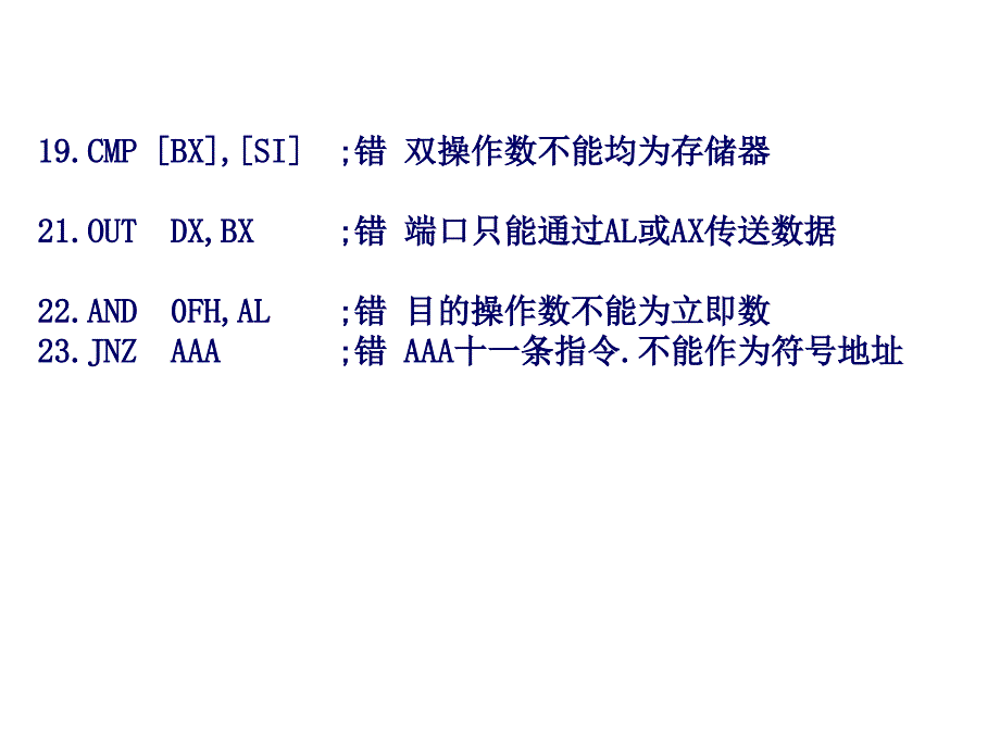 北航微机原理课件第七讲 逻辑运算指令._第4页