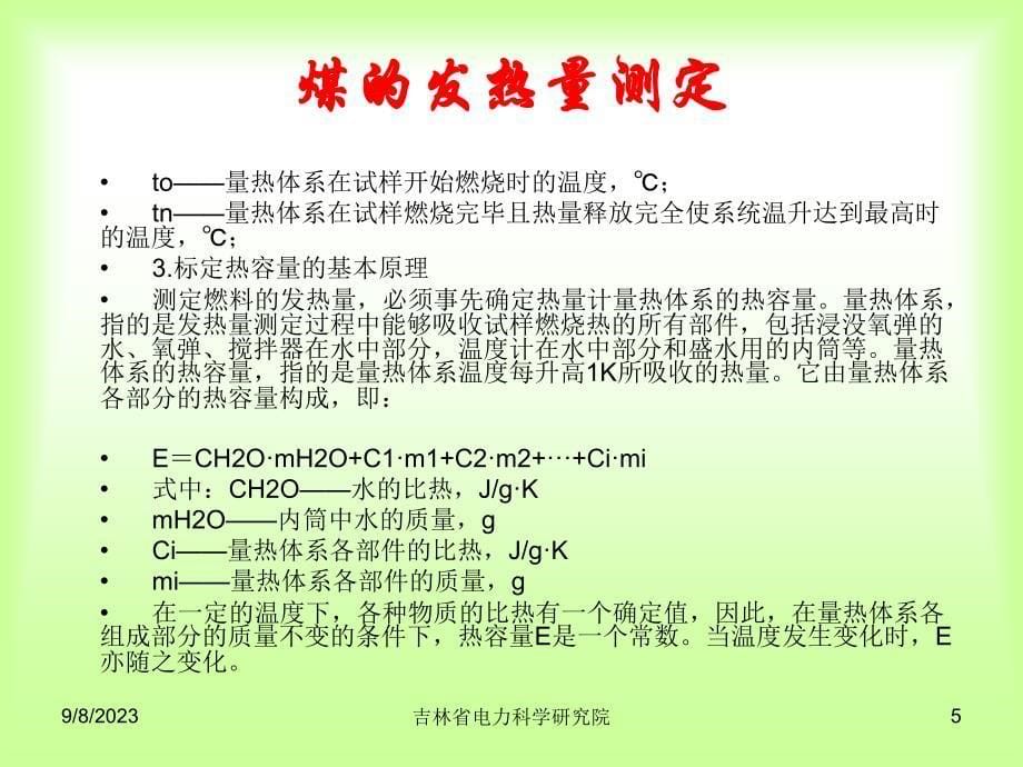 煤炭发热量测定._第5页