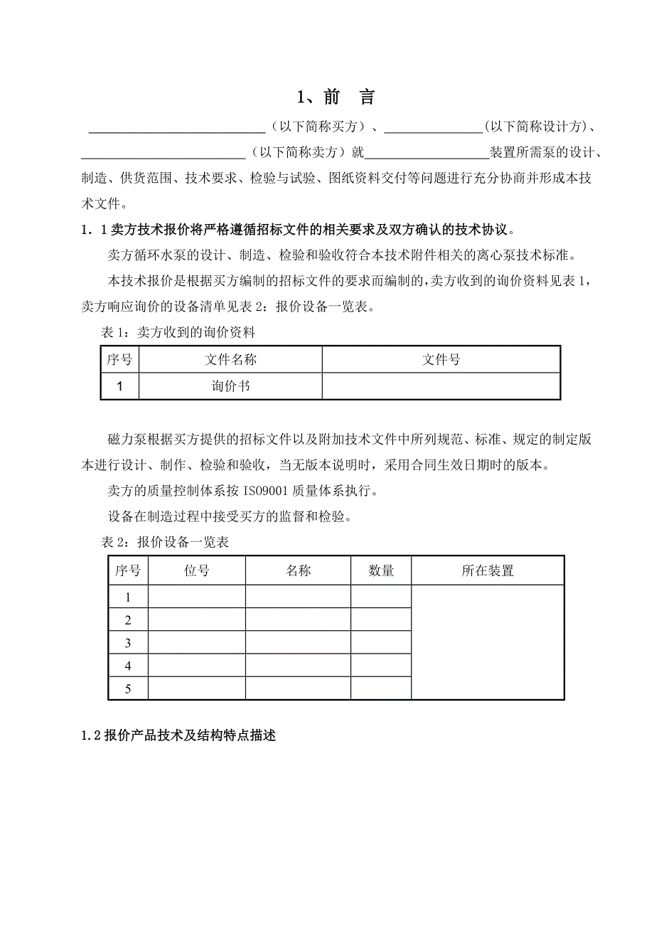 磁力泵技术协议_第3页