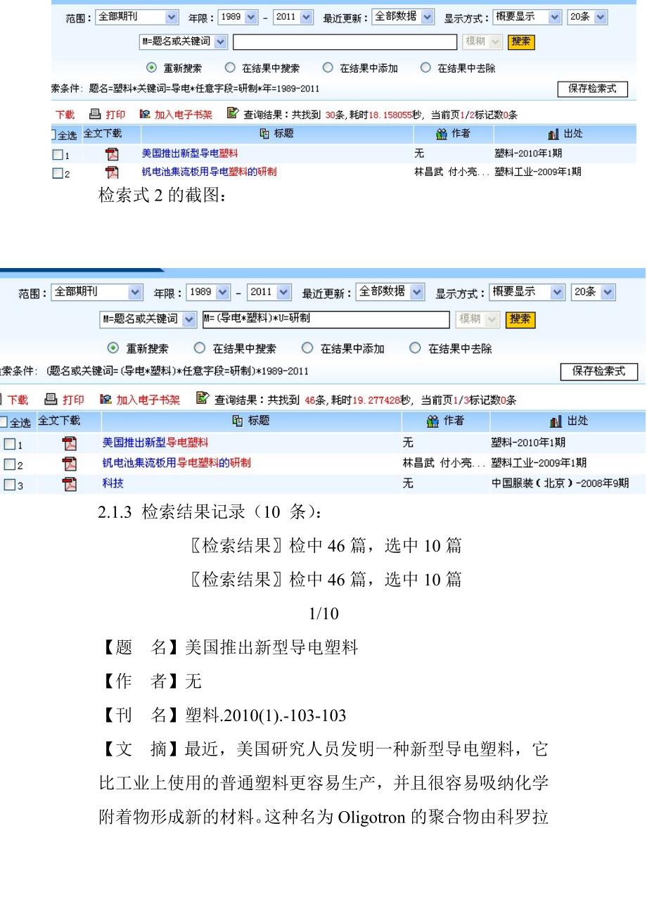 信息检索上机实践报告._第2页