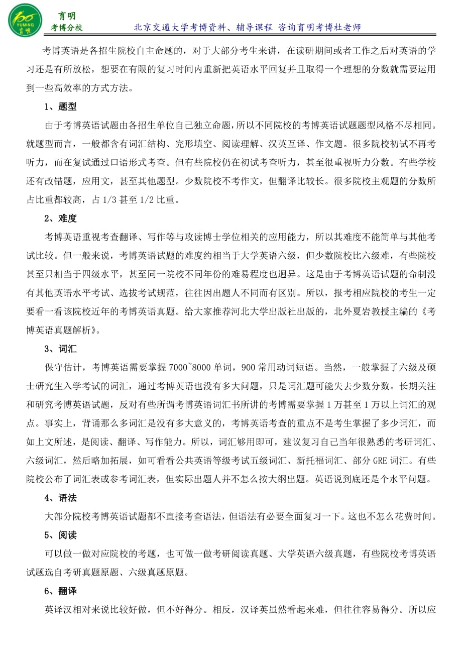 北京交通大学经管学院安全科学与工程专业考博参考书复习策略-育明考博_第4页