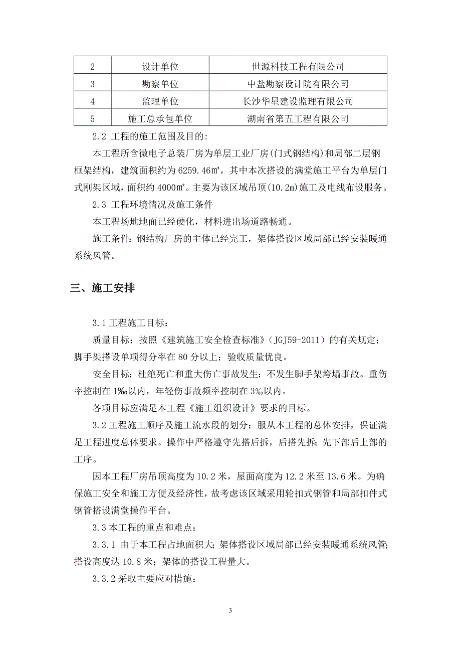 满堂轮扣件式钢管支架平台施工方案Y3.6_第4页