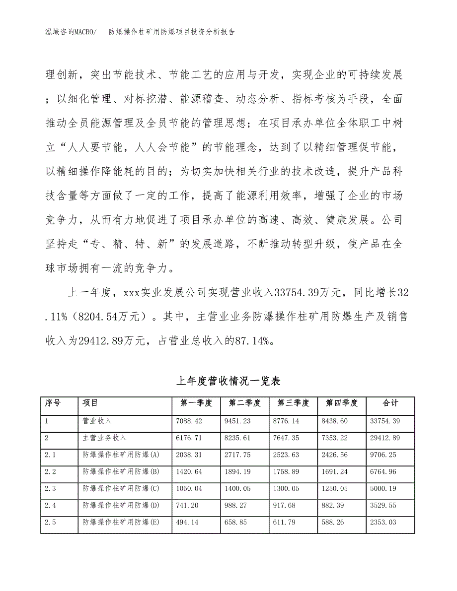 防爆操作柱矿用防爆项目投资分析报告（总投资19000万元）（68亩）_第3页