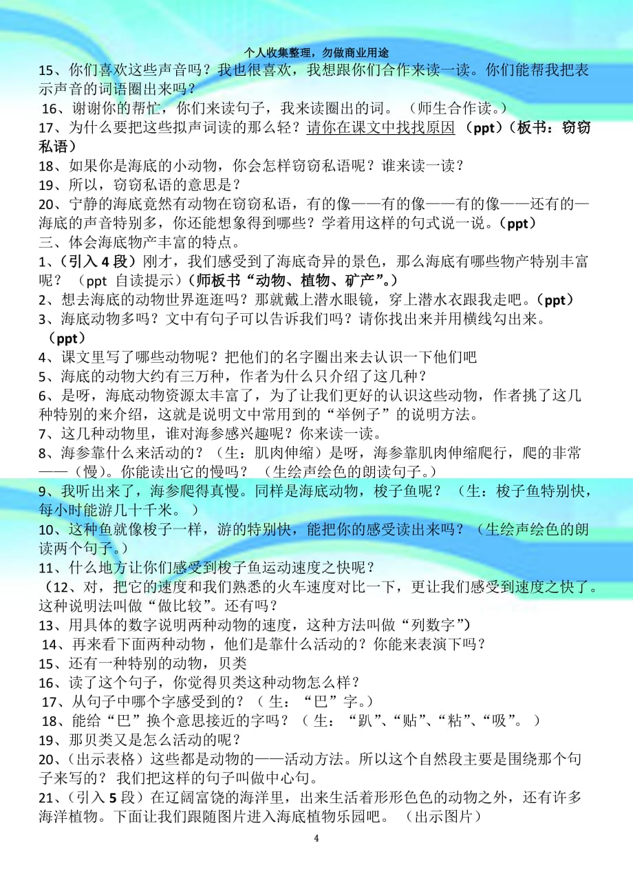 《海底世界》公开课配套教育教学实录_第4页