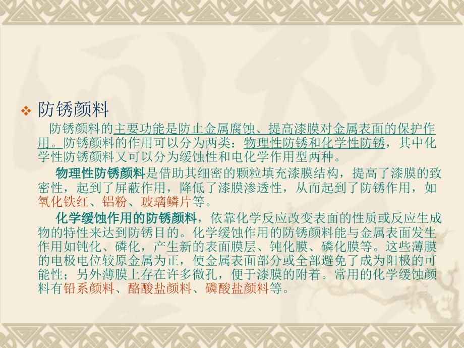 防锈、体质颜料讲解_第2页