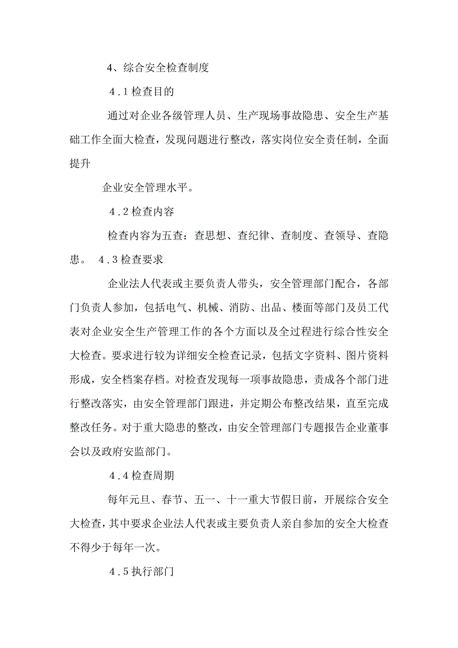 对巡查发现的组织纪律执行方面的整改_第2页