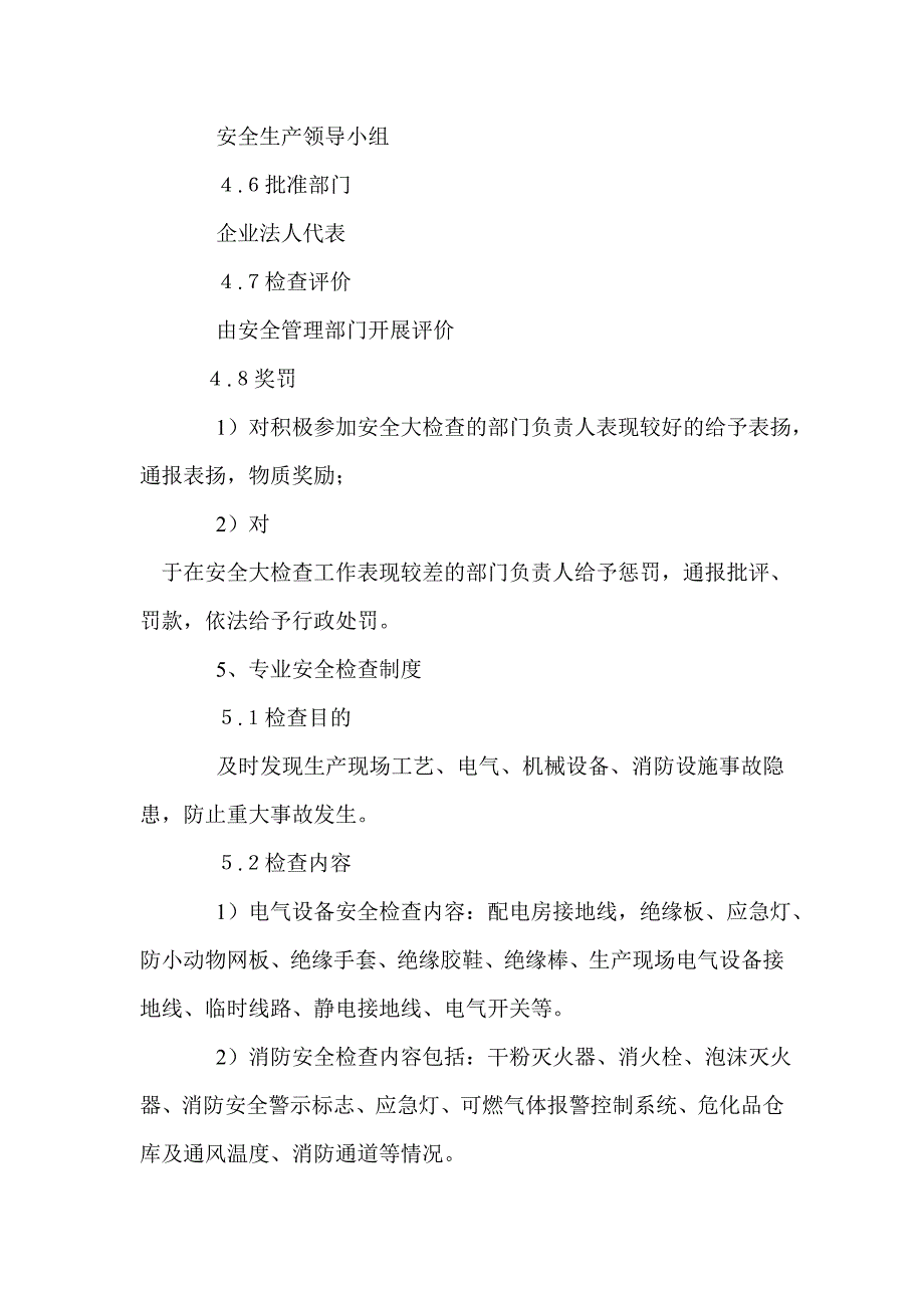 对巡查发现的组织纪律执行方面的整改_第3页