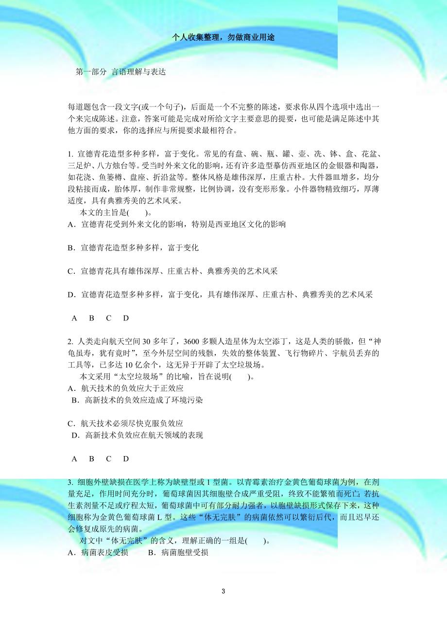 2007年最新行政职业能力考试试题3_第3页