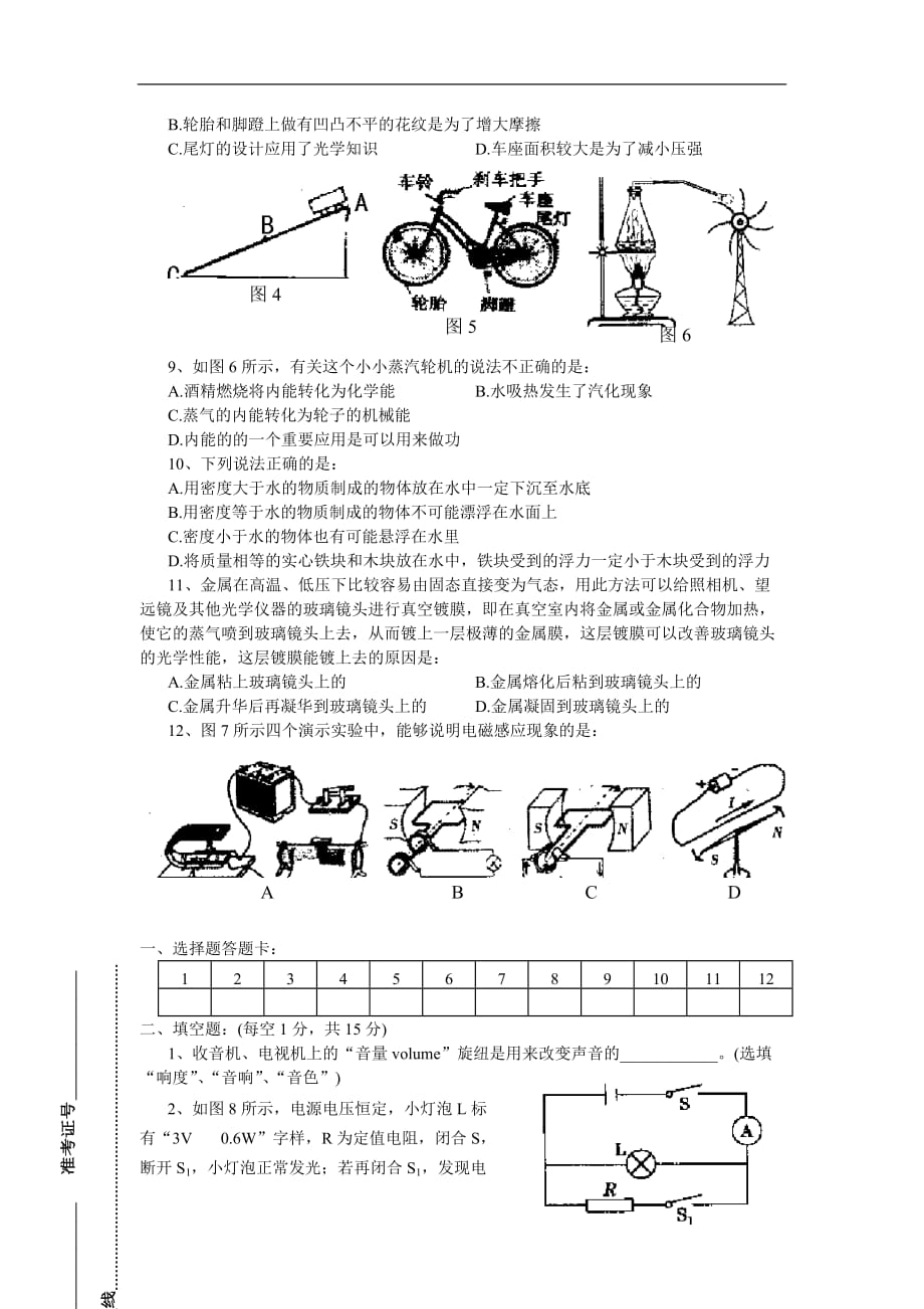 中考物理模拟试题附标准答案()25_第2页