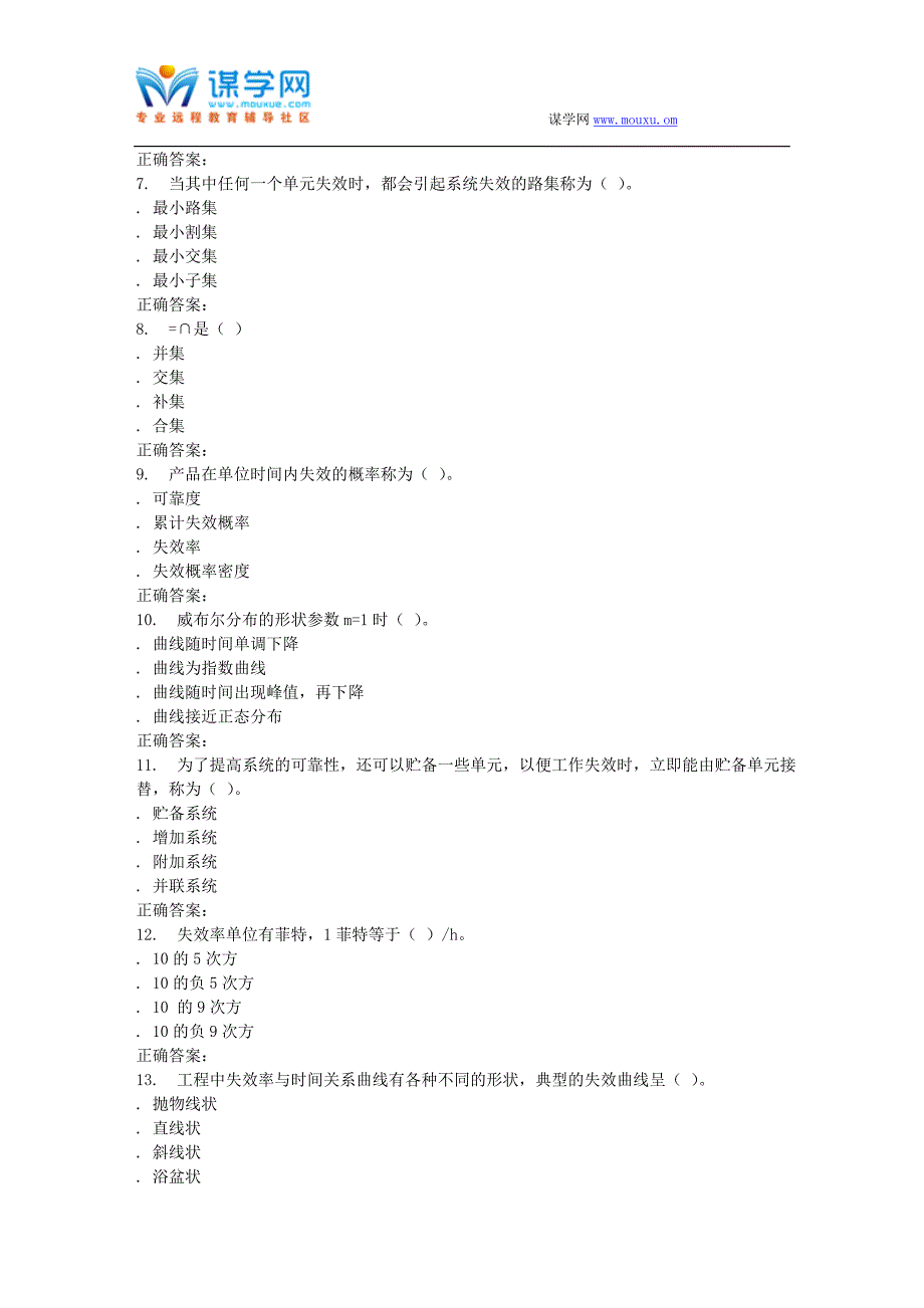 231546-北交《可靠性基础》在线作业一-15秋标准答案_第2页