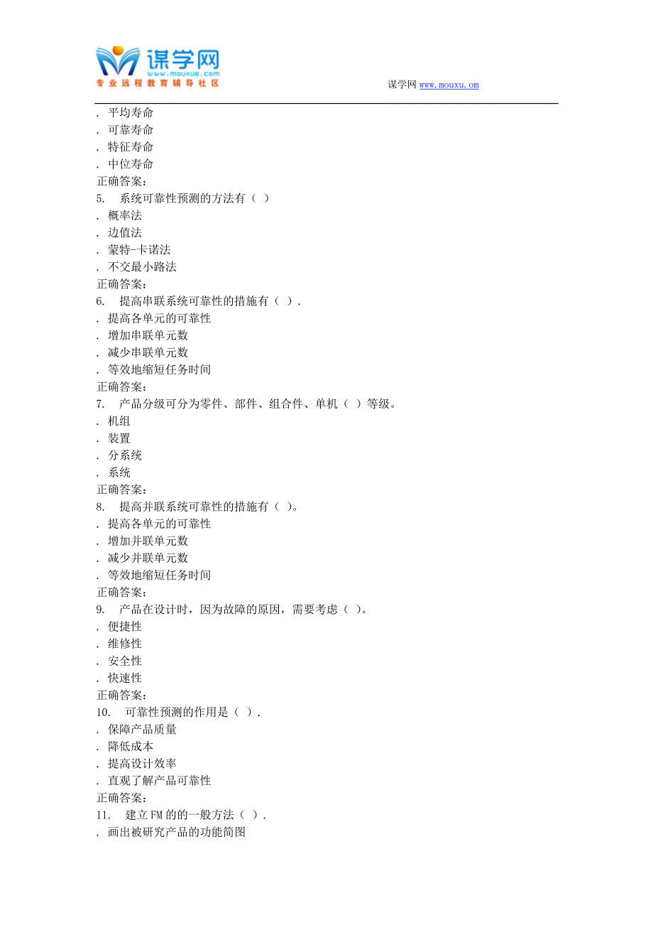 231546-北交《可靠性基础》在线作业一-15秋标准答案_第4页