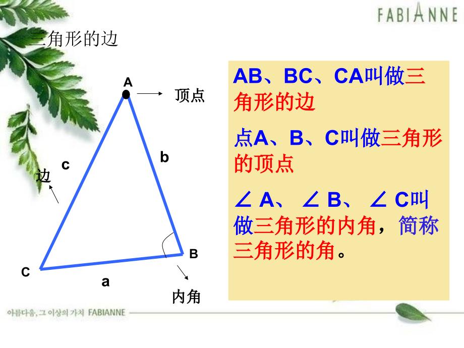 七年级下_三角形_单元总复习(1)讲述_第2页