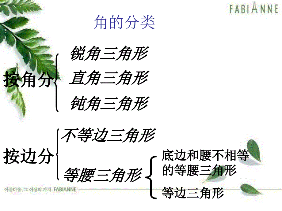 七年级下_三角形_单元总复习(1)讲述_第3页