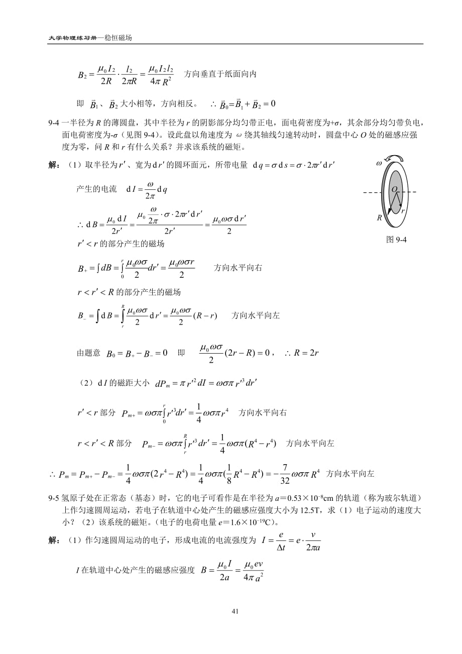 9大学物理习题及综合练习标准答案详解_第2页