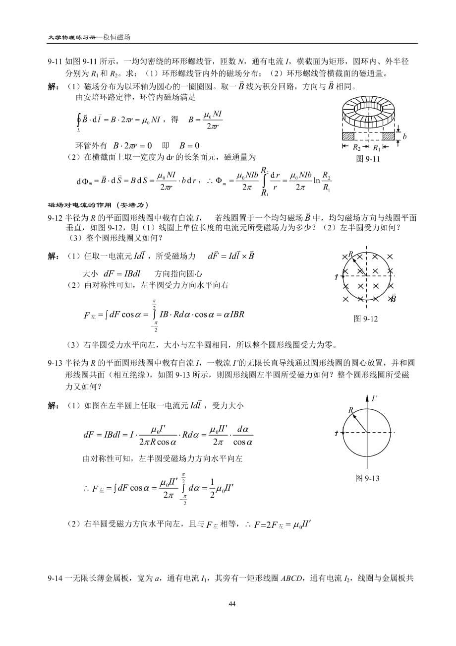 9大学物理习题及综合练习标准答案详解_第5页