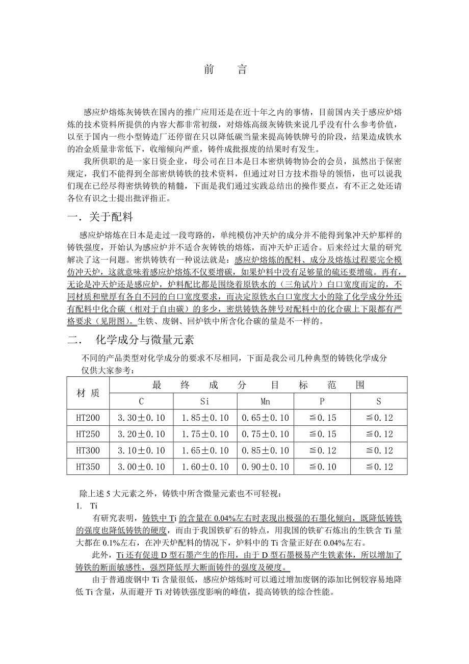 感应炉熔炼要点._第2页