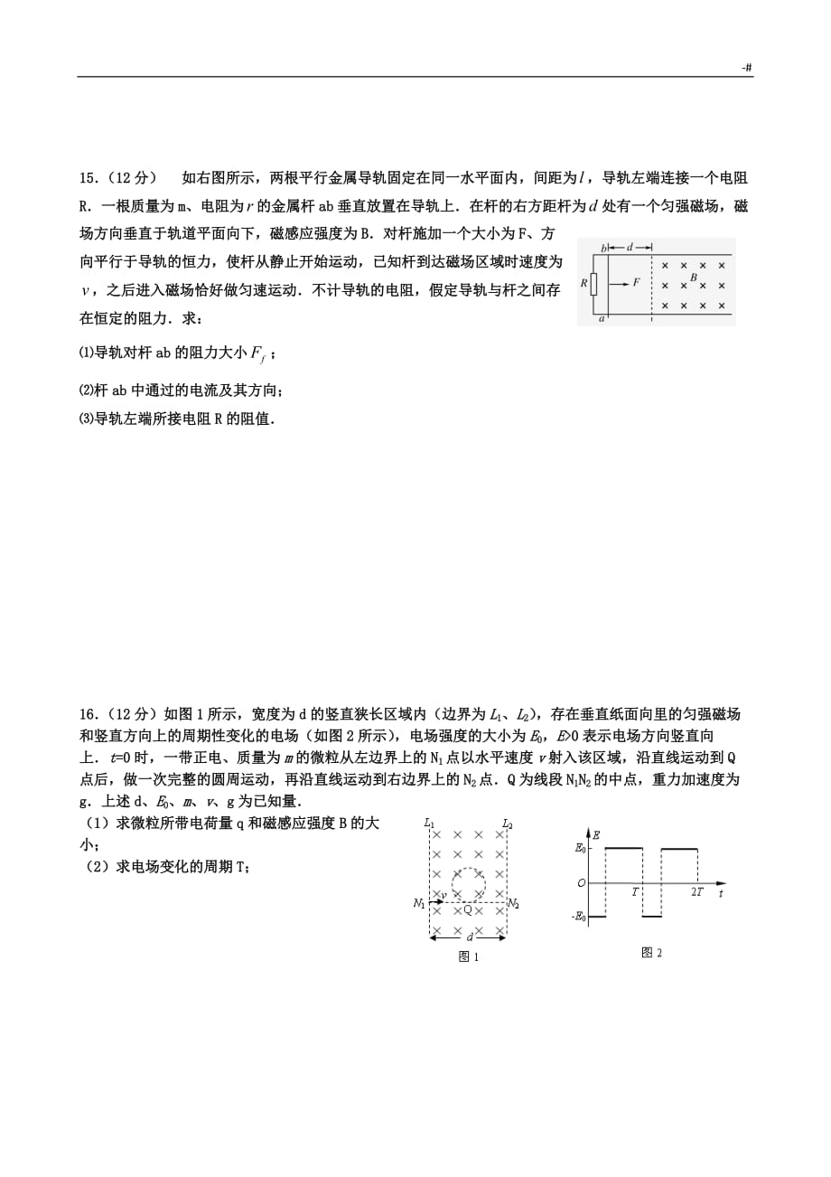 人教出版物理课程选修31期末专业考试-题(含内容答案解析)_第4页