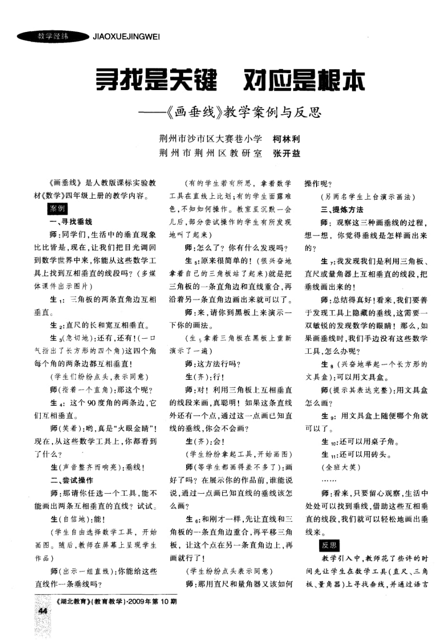 寻找是关键对应是根本--《画垂线》教学案例与反思.pdf_第1页