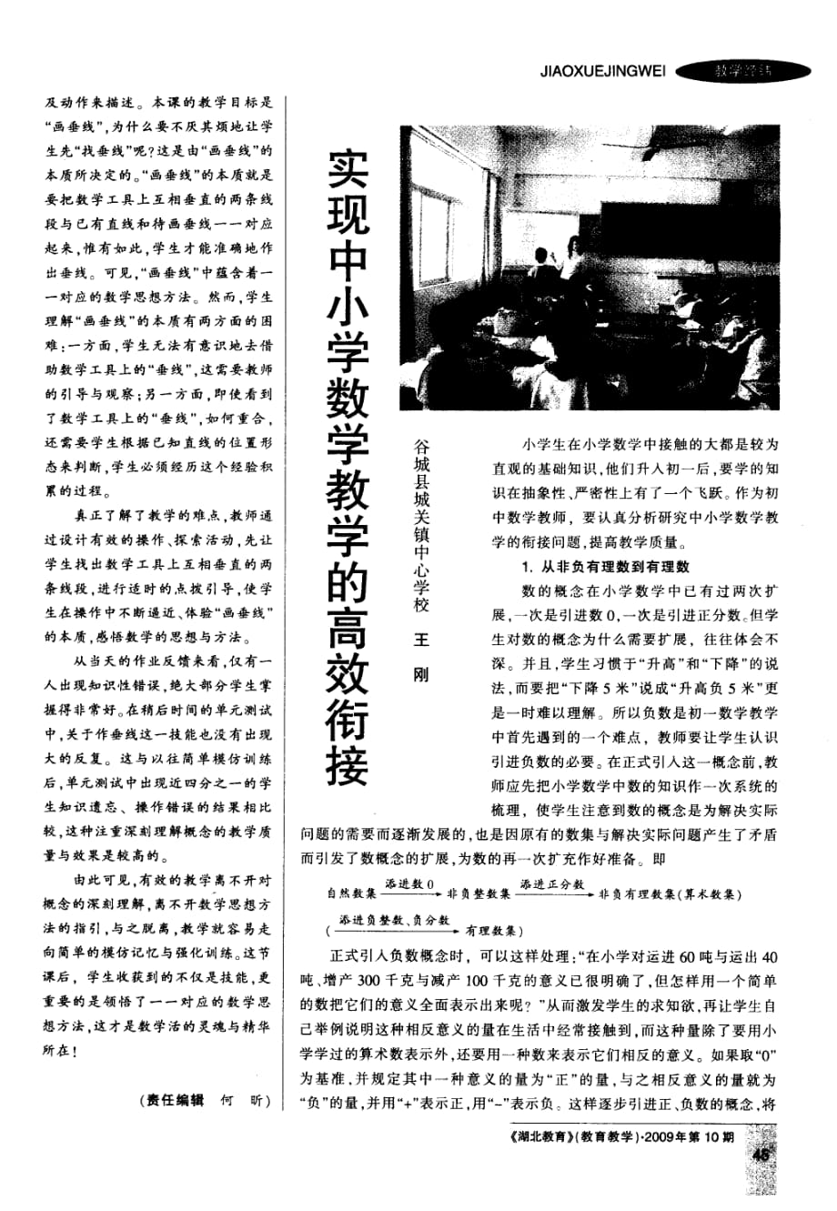 寻找是关键对应是根本--《画垂线》教学案例与反思.pdf_第2页