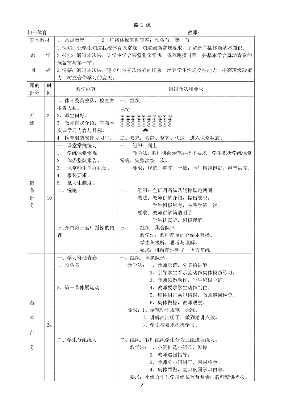 七年级上 体育周计划与教案 可A4打印版._第3页