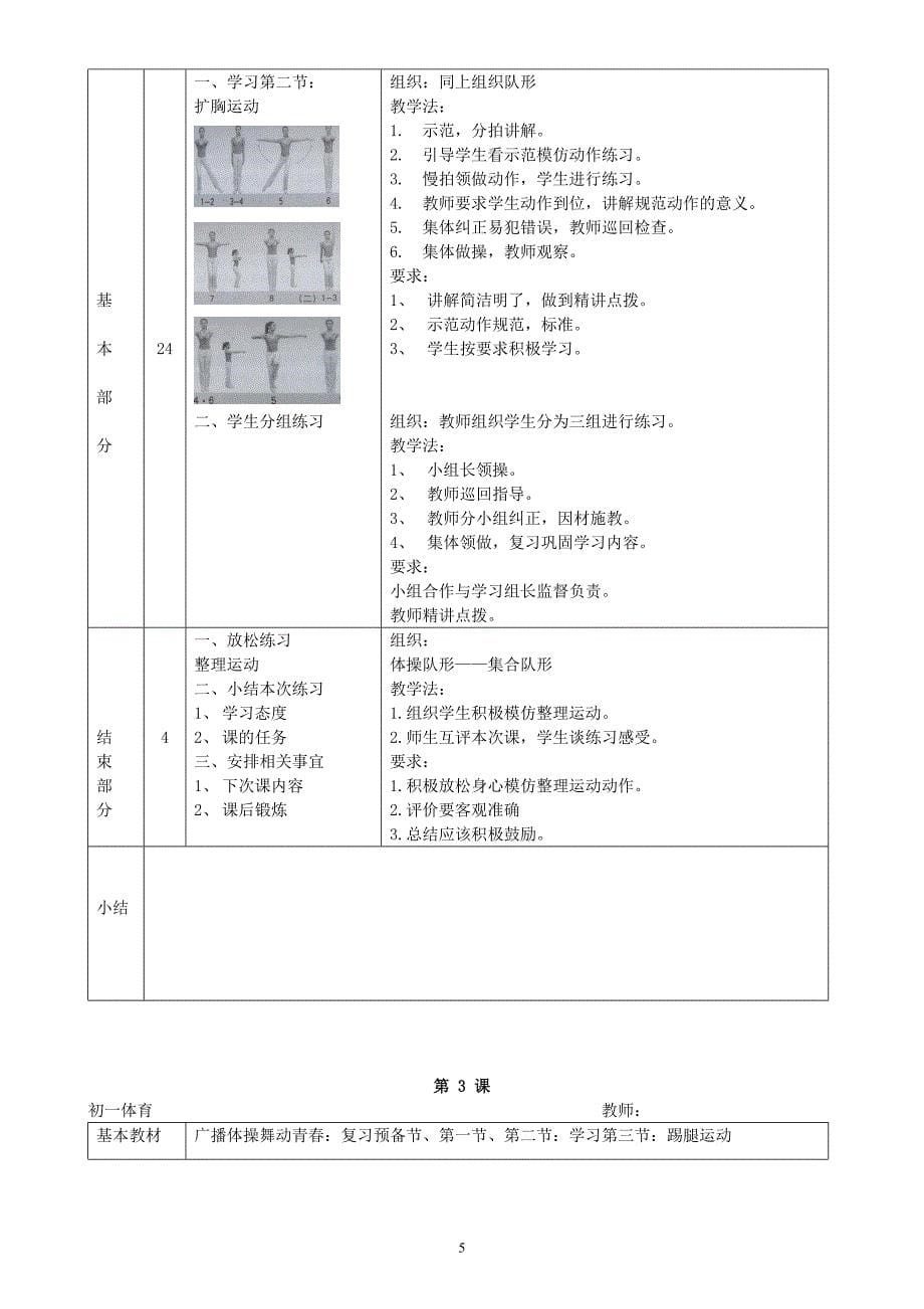 七年级上 体育周计划与教案 可A4打印版._第5页